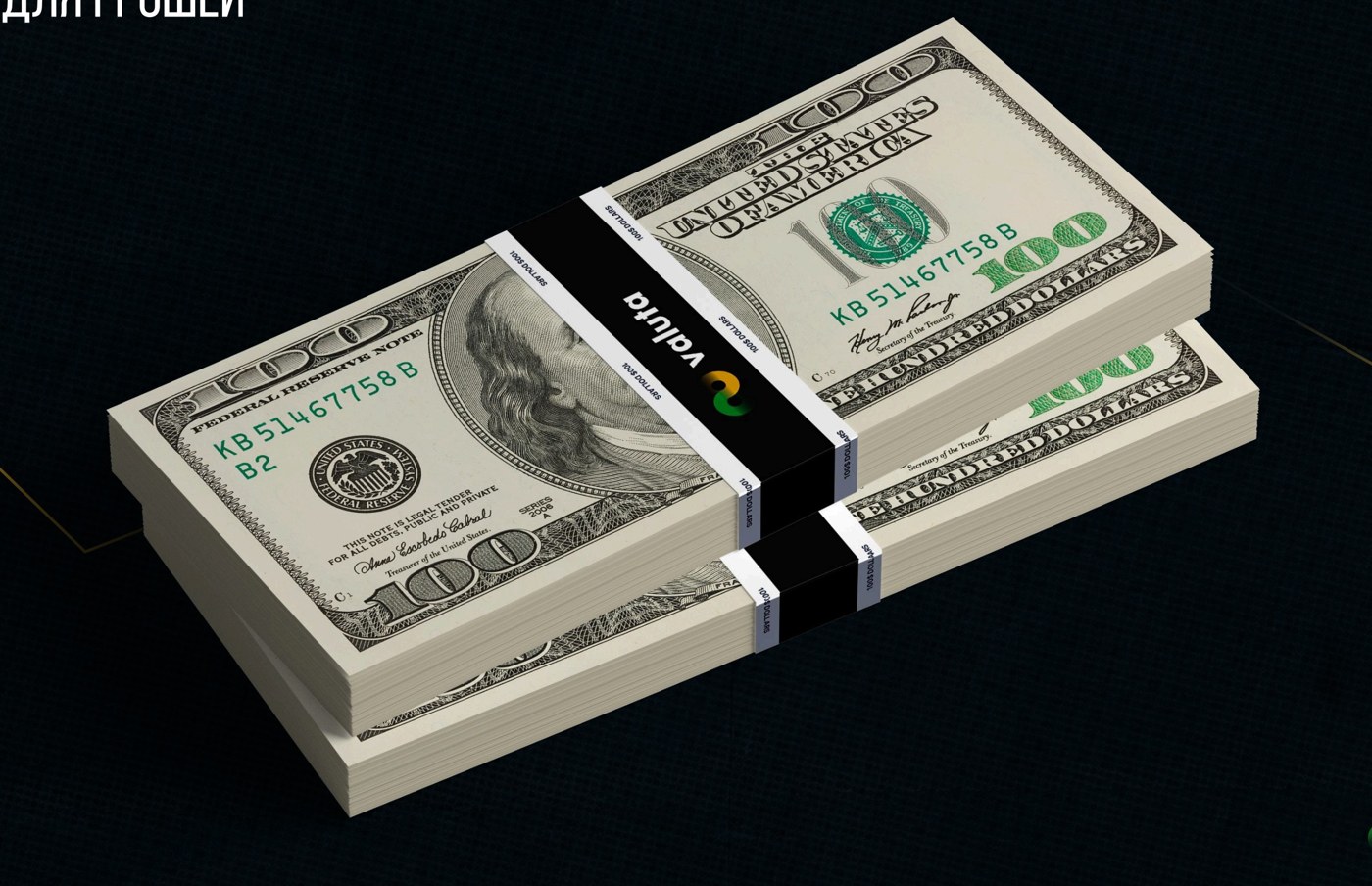 Paczka banknotów 100 USD z bandarolą Valuta